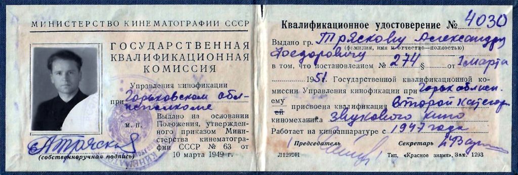 Документы киномеханика (1)