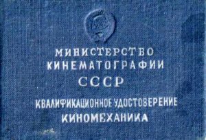 Корочки удостоверения